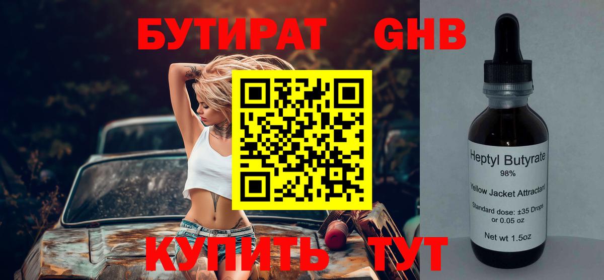 Бутират  Бутират буратино  Вход с VPN  Саянск 