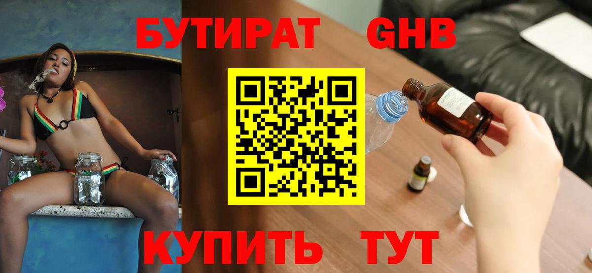 Бутират жидкий экстази Саянск