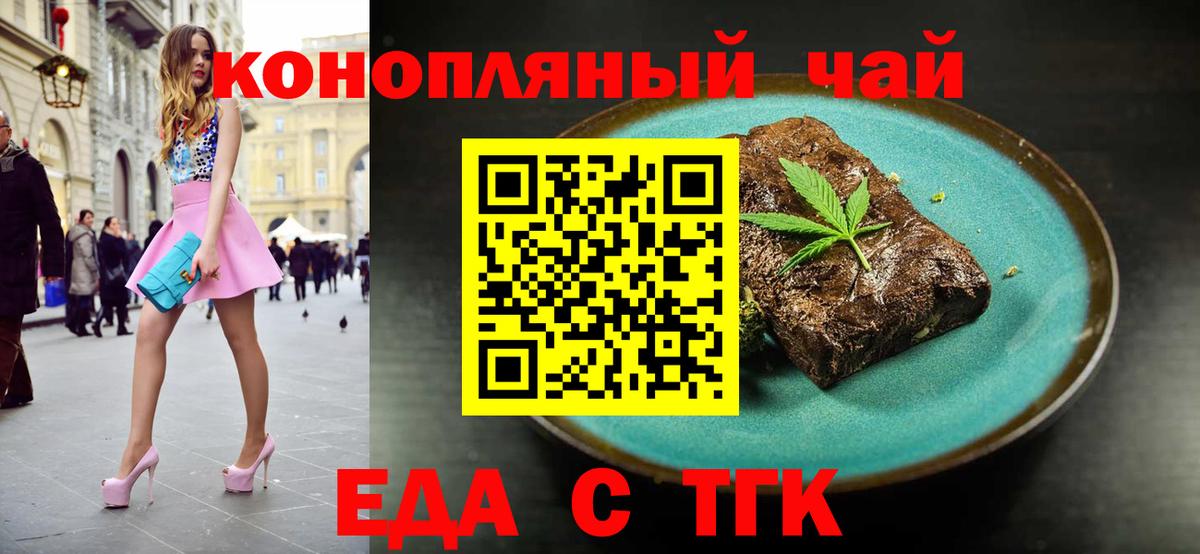 Еда ТГК конопля  Вход с VPN  Саянск 