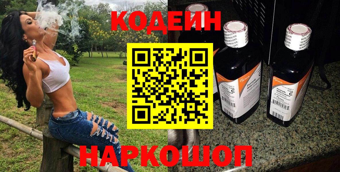 Кодеиновый сироп Lean Purple Drank  Codein Purple Drank  Вход с VPN  Саянск 
