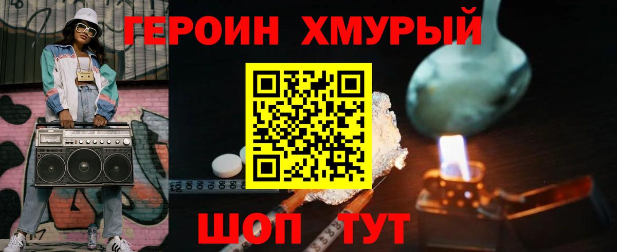 Героин гречка Саянск