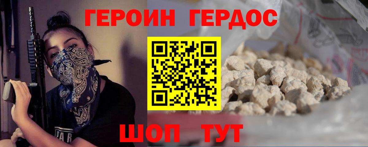 ГЕРОИН белый  Вход с VPN  Саянск 