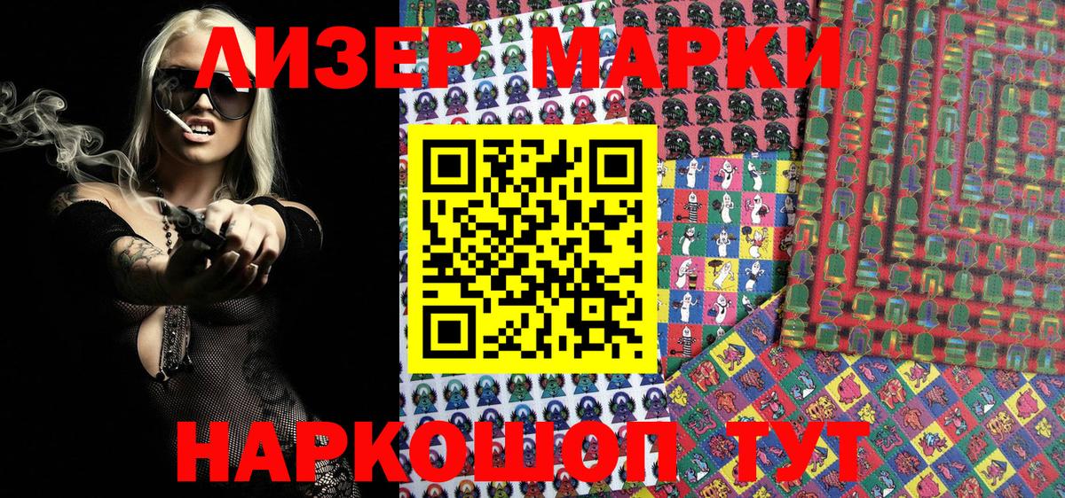 Марки NBOMe 1,8мг Саянск